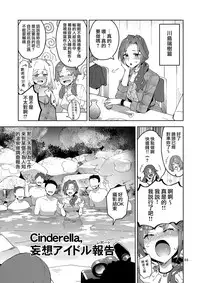 Cinderella, Mousou Idol Report