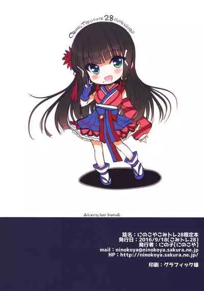 (CT28) [Ninokoya (Ninoko)] Ninokoya ComiTre 28 Genteibon (Love Live! Sunshine!!) [English]