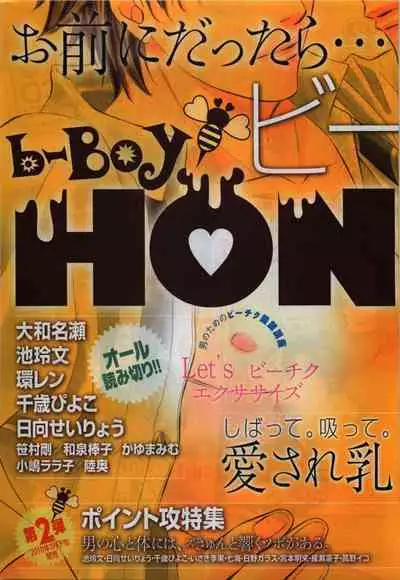 BE・BOY GOLD 2009-12