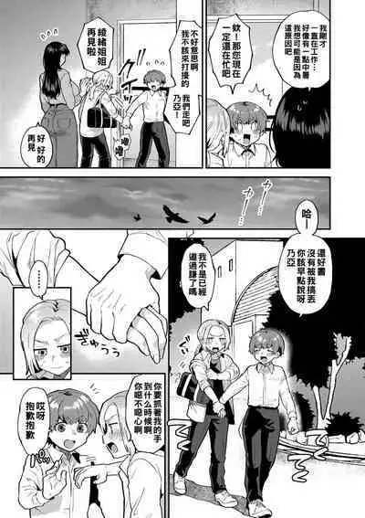 [Mogiki Hayami] Inran Onee-san to Himitsu no Sankaku Kankei Ch. 1-5 [Chinese] [Digital]