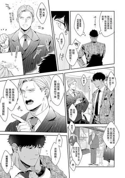 [Satomichi] Motto, Iyarashii Mannequin | 更加、淫乱的服装模特 Ch. 1-3 [Chinese] [马栏山汉化组x冒险者公会] [Digital]