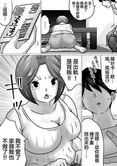 [Makoto Shiyaka] Jukubo to Futari de, Love Hotel . ~ Haha to Musuko… Misshitsu de Sugosu Kindan no Ichiya ~ [chinese]