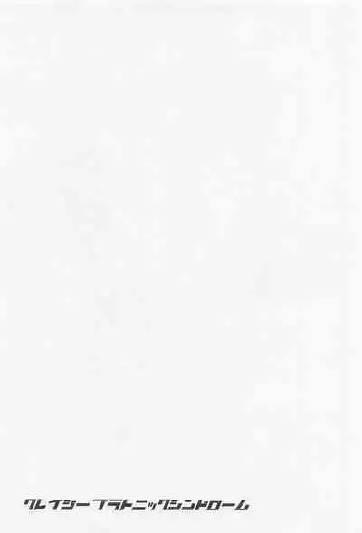 Crazy Platonic Syndrome