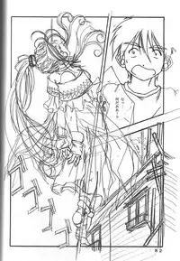 (C60) [Kikansha ha Ore no Johnson in my life (Mitake)] ONE (Oh my goddess!)