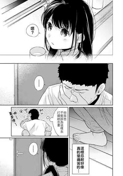 1LDK+JK Ikinari Doukyo? Micchaku!? Hatsu Ecchi!!? | 1LDK+JK 突然間展開同居? 極度貼近!?初體驗!? Ch. 18-29