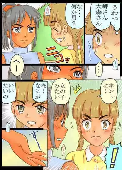 Otoko no Ko Kimihara Kahoru-kun no Akumu Teki Houkago no Dekigoto!!