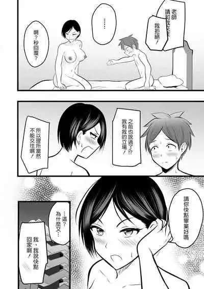 [Pop Machine-gun (Kaho Ren)] Katabutsu na Tannin Onna Kyoushi to Matching Shita kara Seishori Shitemoratte... 2 [Chinese]