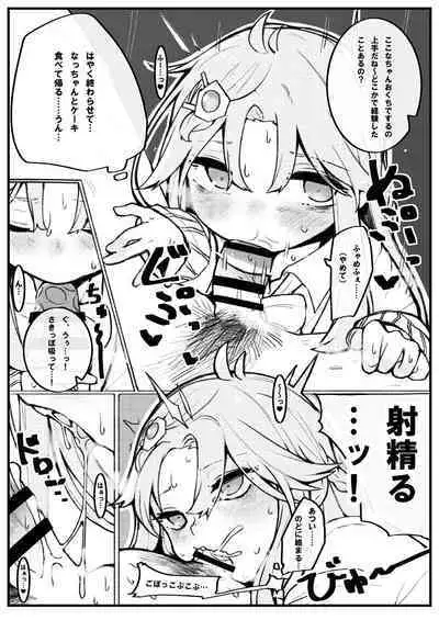 [HarmoNeaR (Yaemugura)] Okuchi Bita (Hinabita) [Digital]