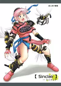 [Cyclone (Reizei, Izumi)] Sinclair - Download Tokubetsuban (Dragon Quest Dai no Daibouken) [Digital]