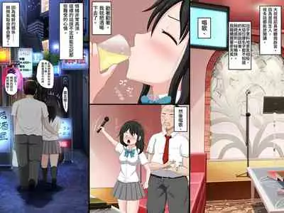 Gomen ne. Watashi, Namae mo Shiranai Oji-san to......