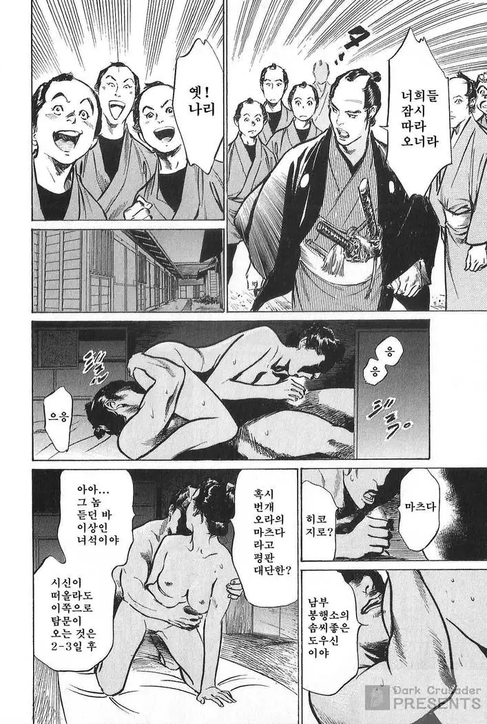 Ukiyo Tsuya Zoushi Vol.7