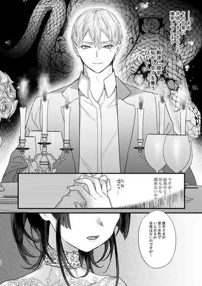 Tsumi to Batsu.