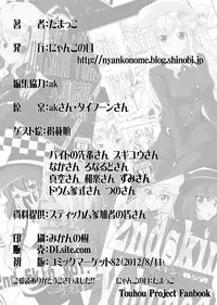 [Nyanko no Me (Tamakko)] 2nd Skin Soushuuhen (Touhou Project) [Chinese] [贝尔西行寺个人汉化] [Digital]