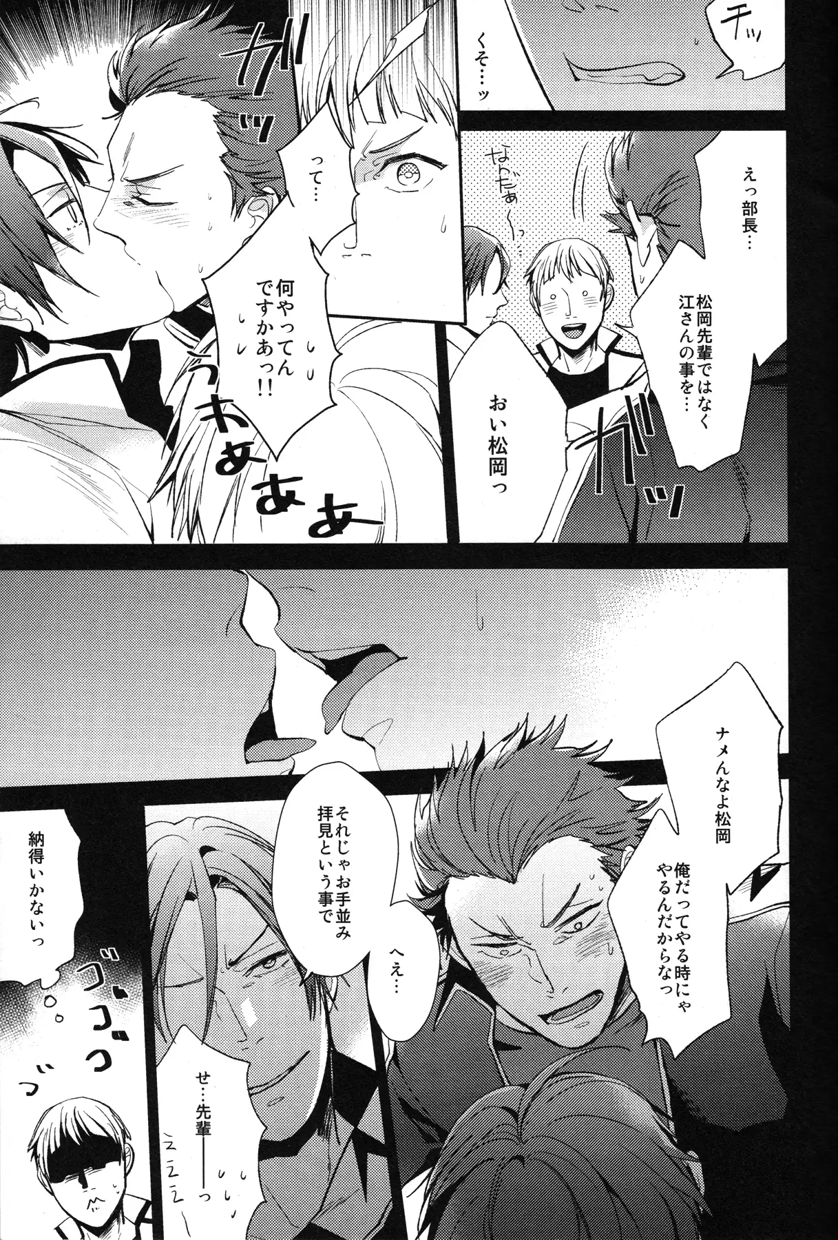 Kouhai futari no yousu ga okashii