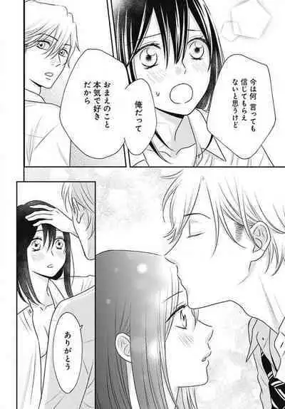 [Konatsu] Ichinose-kun wa Koufun Dekinai 1-14