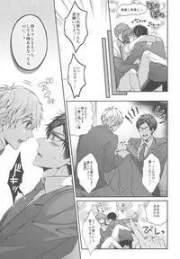 (C84) [Karaage Of The Year (Karaage Muchio)] Otonamuke Free no Freedom na Hon (Free!)