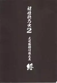 (C86) [774 House (774)] Hadakahime Honoka 2 Misemono Tanetsuke Saru Koubi