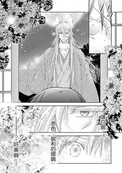 Jingai feromon no kanbina dokuga. Mimokokoromo shinshoku sa rete | 人外費洛蒙的甜美毒牙 1-5 [Chinese] [莉赛特汉化组]