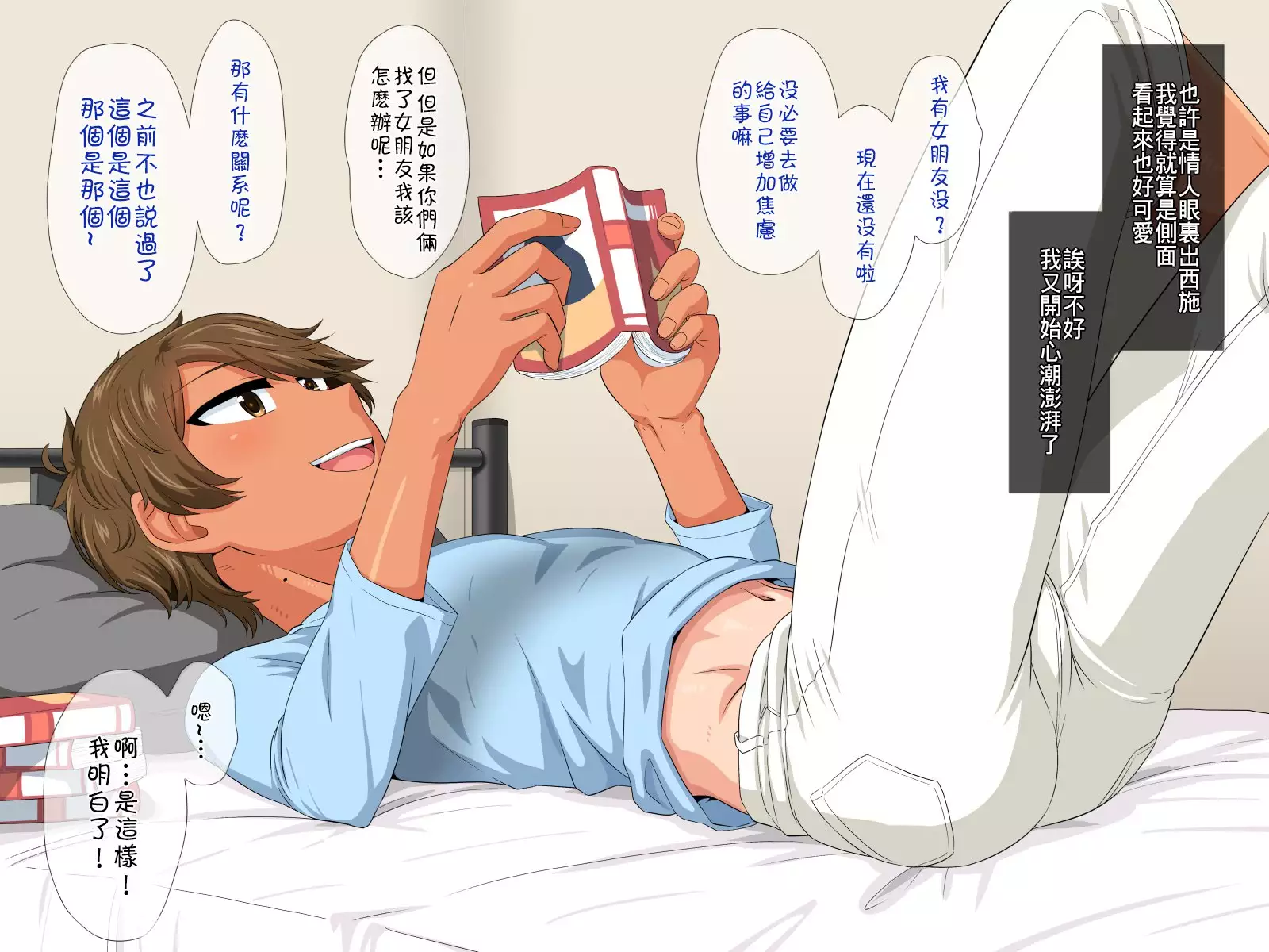 Futago Shounen Yaritai Zakari