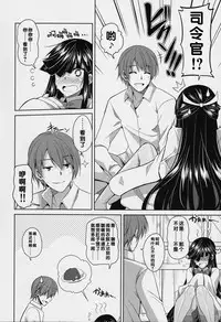 (C88) [Dokomademo Aoi Sora ni Ukabu Niku. (Nikusoukyuu.)] Mite Imasu.... (Kantai Collection -KanColle-) [Chinese] [靴下汉化组]