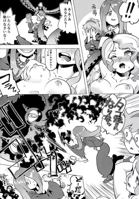 Mekabu Witch Academia