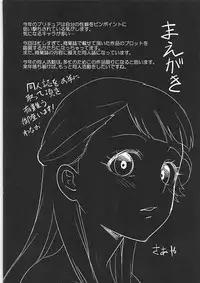 (C94) [Hayonipo (Wanao)] Un-cheer Yell! (Hugtto! PreCure)