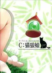 (Reitaisai 8EX) [Neko Ookami Musume (gisyo)] Jouyoku no Tora - Tiger of passion (Touhou Project)