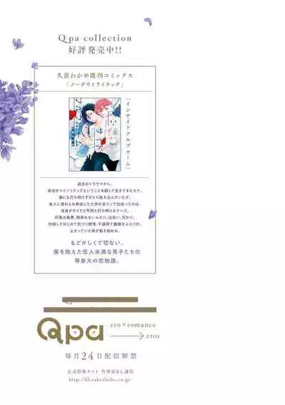 [Kuki Wakame] No Doubt Lilac | 无疑的紫丁香 Ch. 3-5+番外1-3 [Chinese] [Digital] [完结]