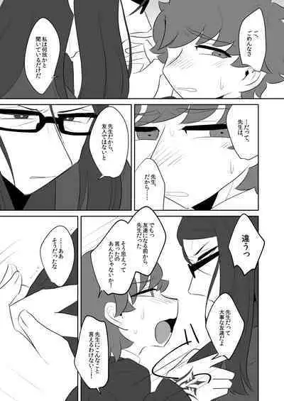 Boku no Master ga Konna ni Bitch nanoni Shojo na Wake ga Nai