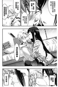 [Otabe Sakura] Aimitsu Yuugi | 愛蜜遊戲 [Chinese]