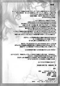 (C74) [Sago-Jou (Seura Isago)] Ayafuya Rocket (Hidamari Sketch) [English] [Yuribou] [Decensored]