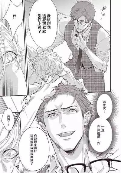 [Nakai Shinshi] Kanraku Alpha -Enigma: Dai 4 no Verse- | α沦为Enigma：第4种性别 Ch. 1 [Chinese] [拾荒者汉化组] [Digital]