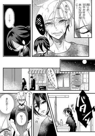 Kare no Namida ni Nurasa Rete Nanasan wa Mesomeso Danshi ni Osowa Retai!? 1-9