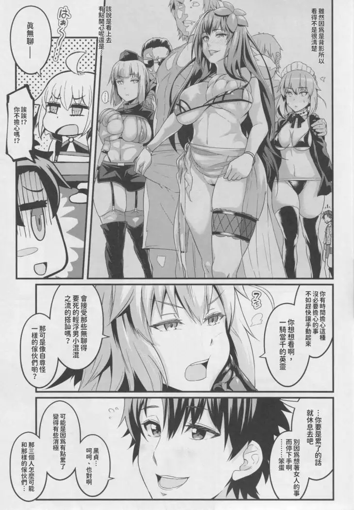 Chaldea Yariman Nanpa Bitch-bu