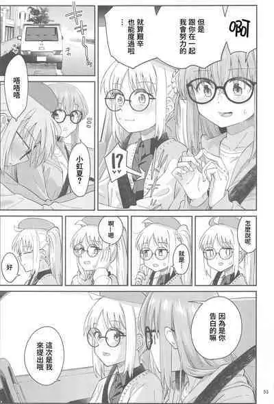 Netsu o Mazete Shin o Tokashite | 混杂的温度 融化到内芯