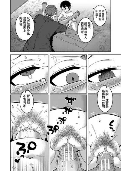 Kami-sama no Tsukurikata