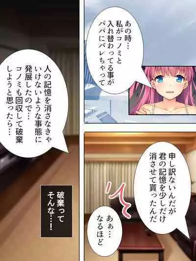 Bousou Sexaroid ga Nazeka Ore no Imouto ni!? <Soushuuhen>