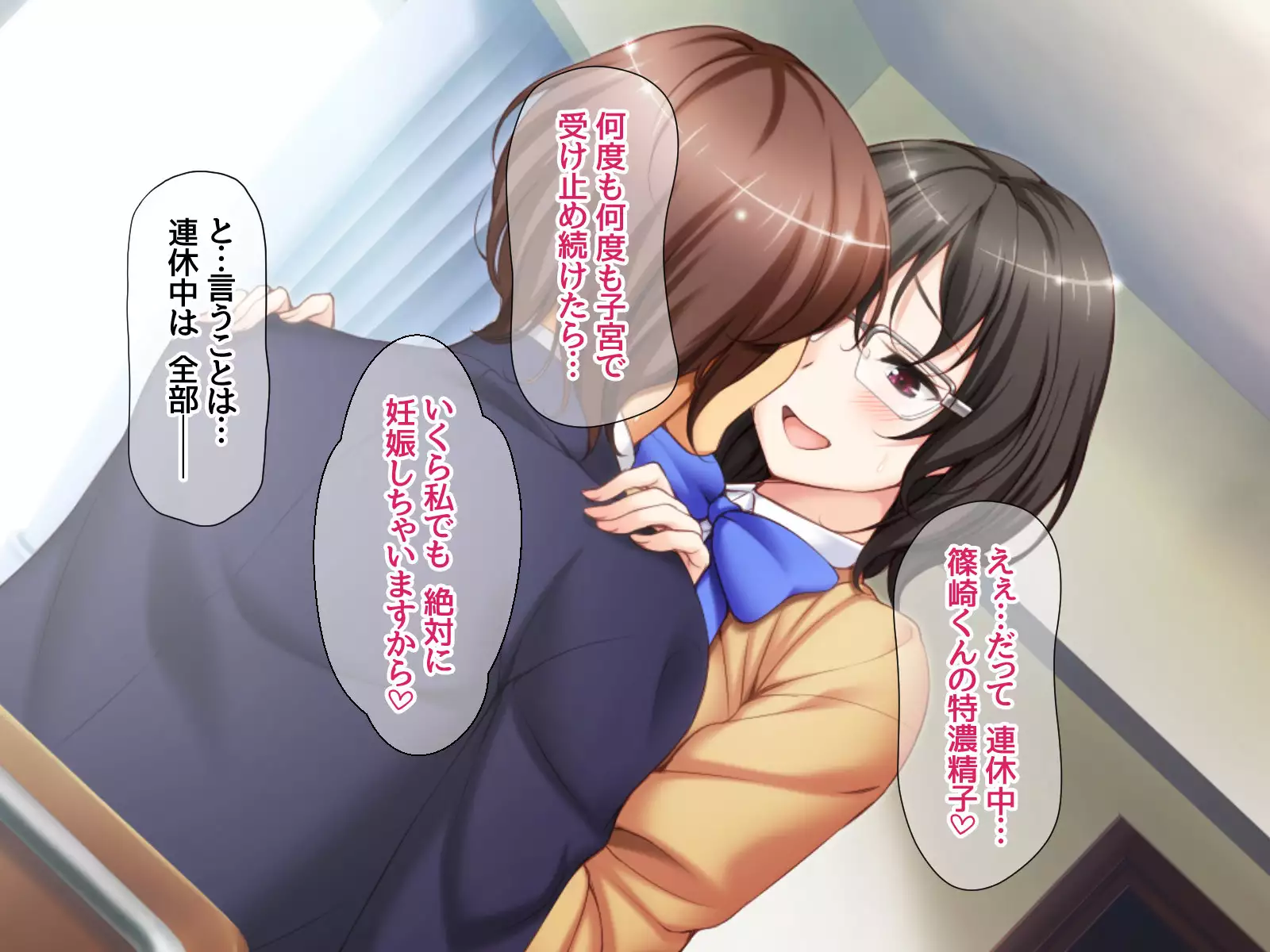 Jimiko-san to Nakadashi Sex Shimasen ka?