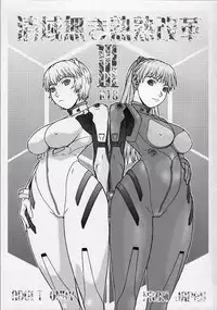 [From Japan] Seiekinaki Jukujuku Kaikaku III (Shin Seiki Evangelion / Neon Genesis Evangelion) (C74)