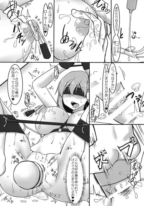 早苗さん拘束えっち本