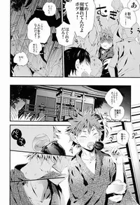 (C84) [Akoyagai to Aumale Ebi (Ooki Bonta) Tansan Shounen (Haikyuu!!)