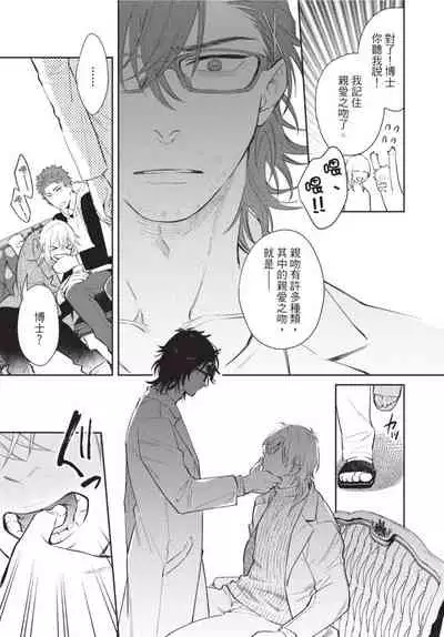 Android ni H na Kaihatsu Saremashita!? | 我被智能机器人色情开发了!?