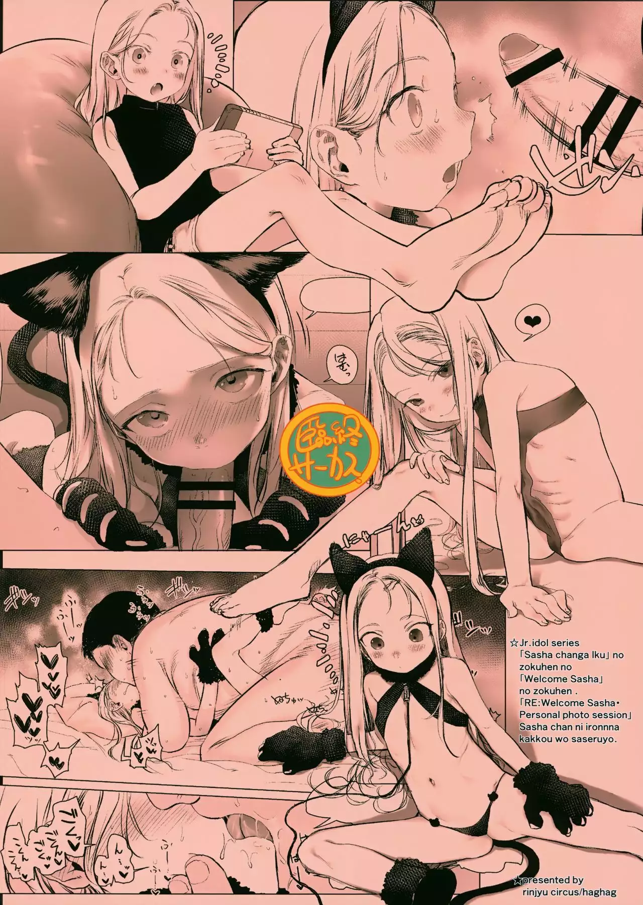 Re:Welcome Sashachang ~Personal photo session~