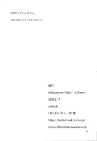 (C74) [einfach (Tomoya)] A Midsummer Night's Dream (Fate/stay night) [Incomplete]