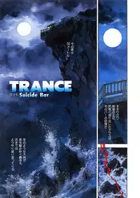 [Shibata Masahiro] TRANCE - トランス -