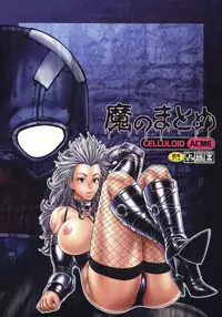 (C92) [CELLULOID-ACME (Chiba Toshirou)] Ma no Matome (Dorohedoro)