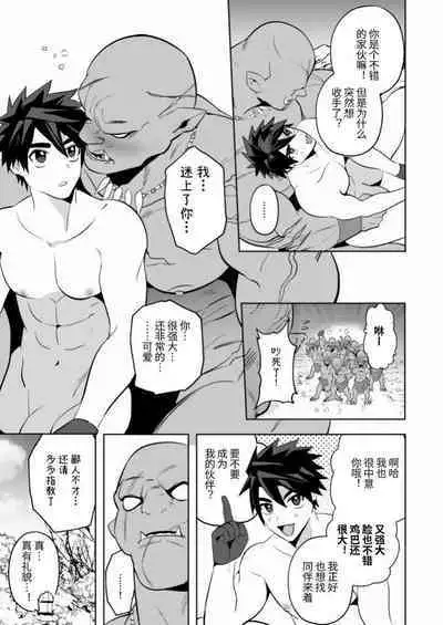 Yuusha Haiboku! Shinjin Yuusha to Dekamara no Orc | 勇者败北！