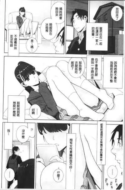 Hinnyuu Imouto o Kyonyuu ni Shite Yome ni Shite Mita | 貧乳義妹變巨乳之後就嫁給我當老婆