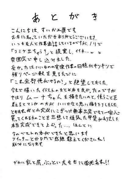 Moona-chan to Icha Love Ecchi Shimakuru Hon Senbai