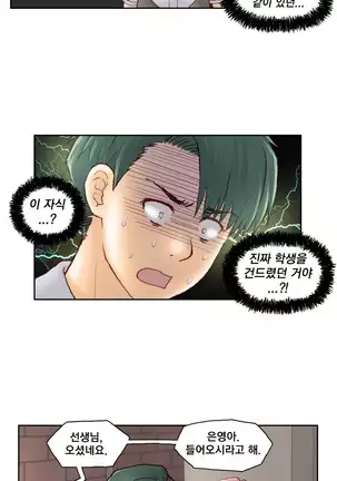 Wrath of the Tutoring Ch.1-36